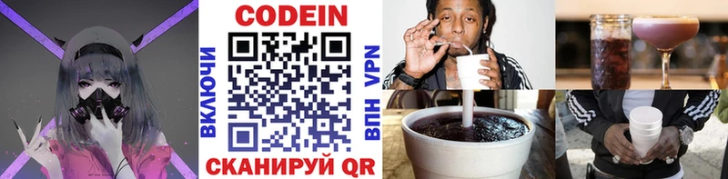 хочу Россошь Codein Purple Drank